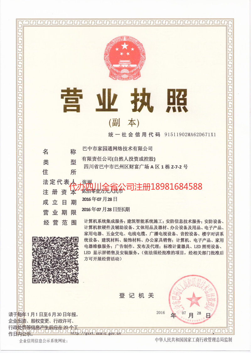 莱州莱州家园通网络技术有限公司