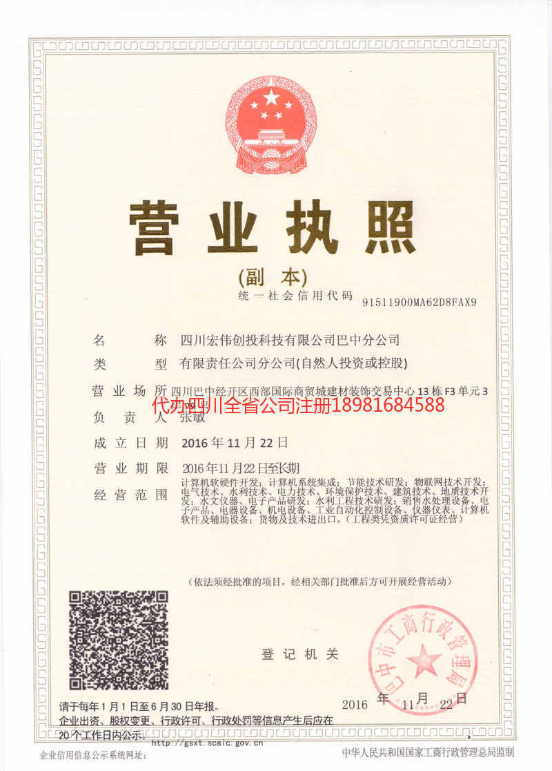 莱州莱州宏伟创投科技有限公司