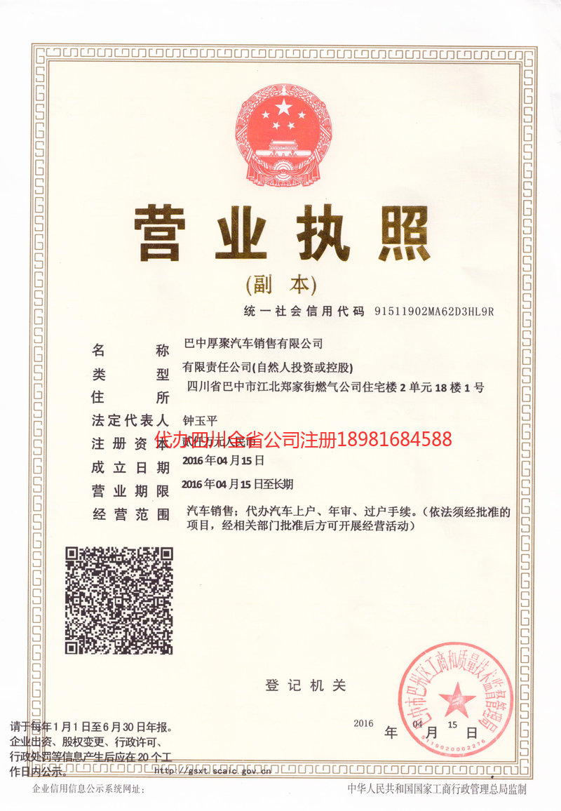 莱州莱州厚聚汽车销售有限公司