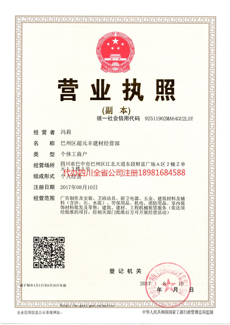 莱州莱州超元丰建材经营部