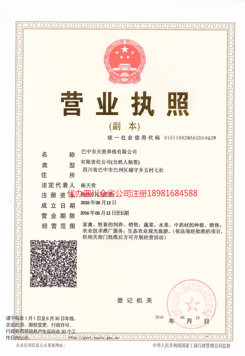 莱州莱州天贵养殖有限公司