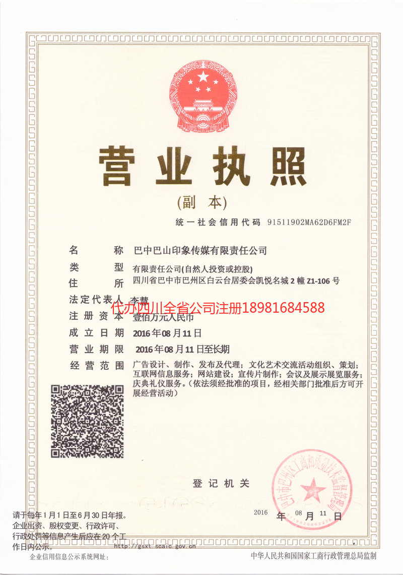 莱州莱州巴山印象传媒有限责任公司