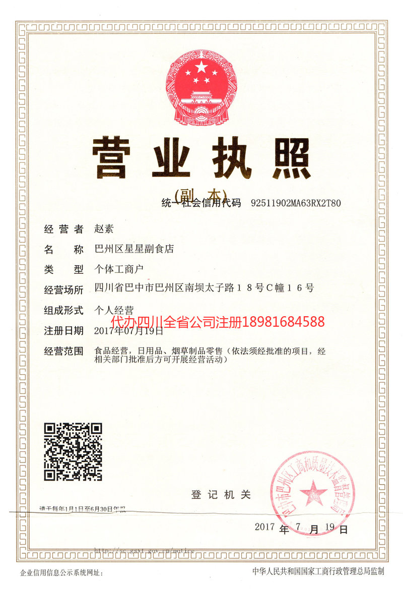 莱州莱州星星副食店