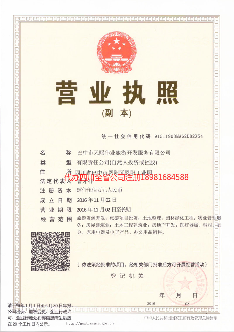 莱州莱州天赐伟业旅游开发服务有限公司