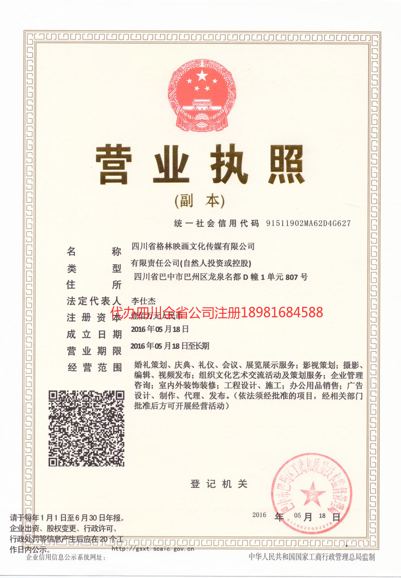 莱州莱州格林映画文化传媒有限公司