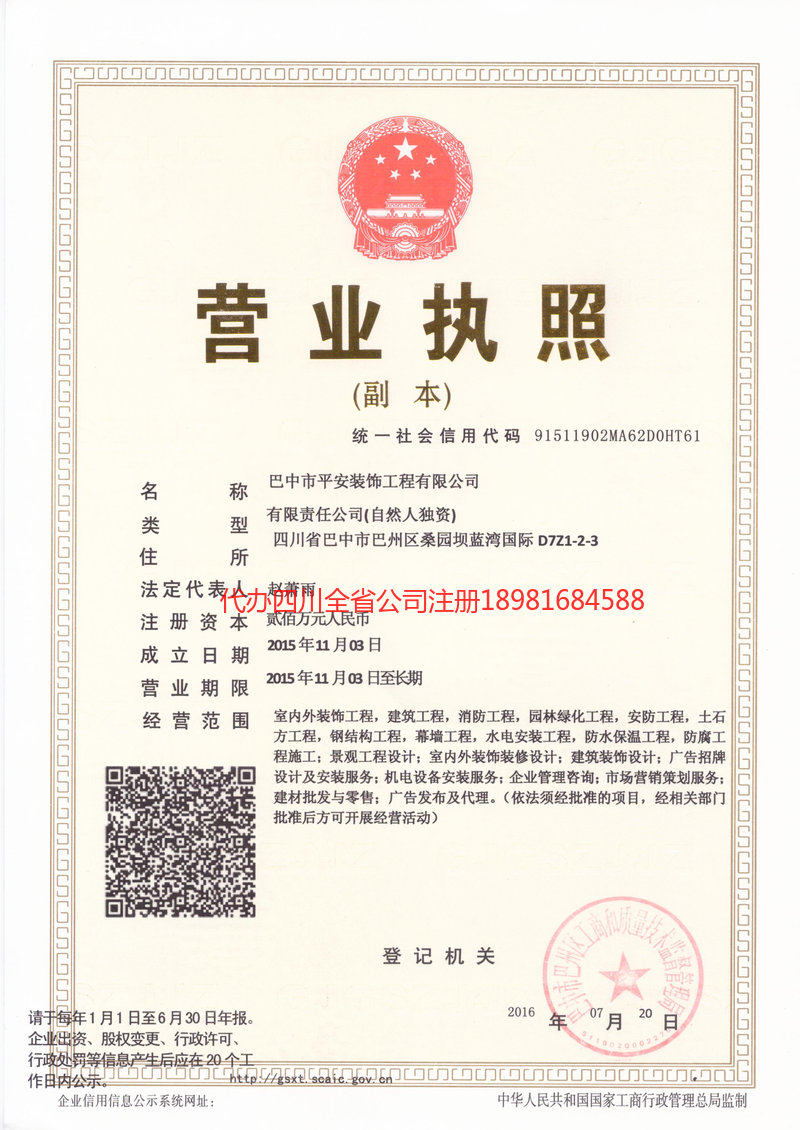 莱州莱州平安装饰工程有限公司