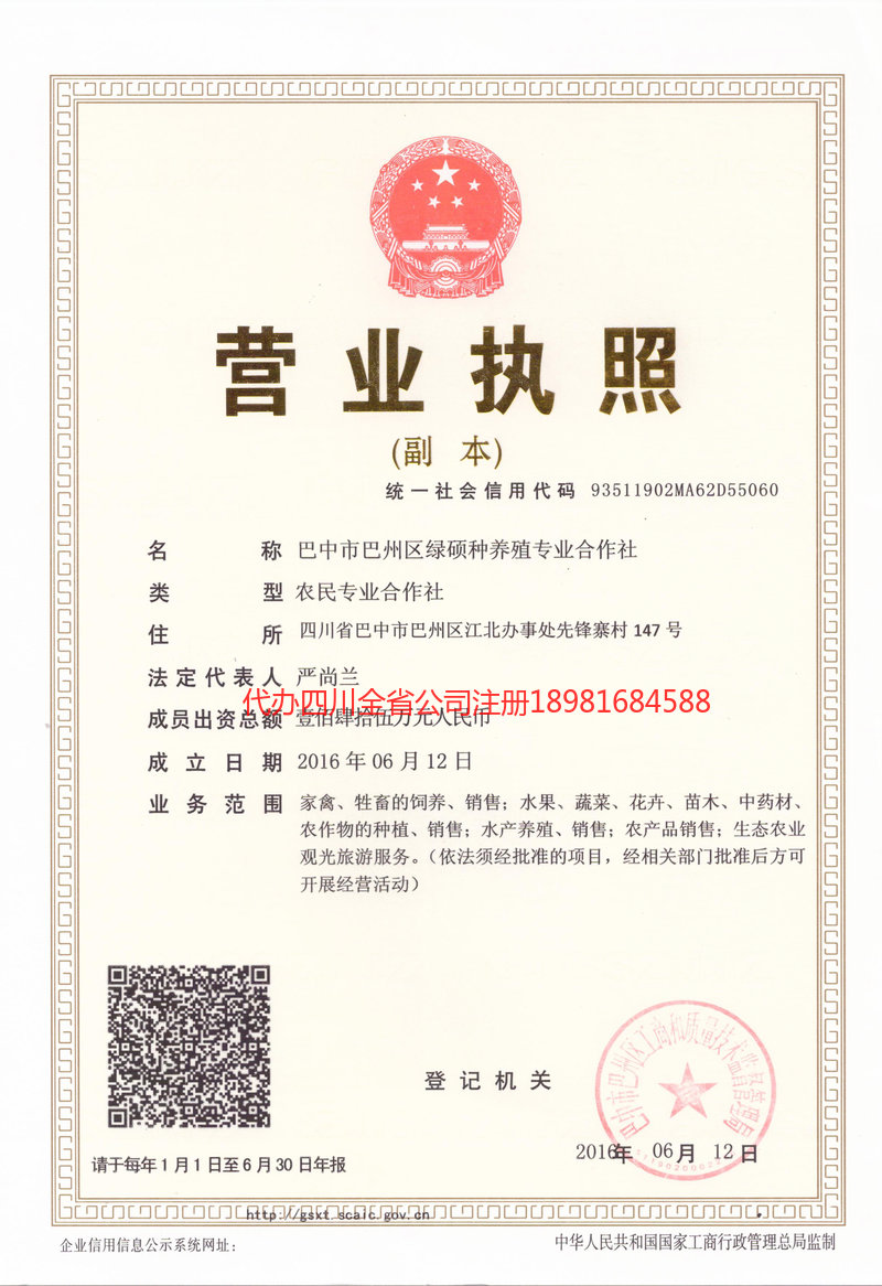 莱州莱州绿硕种养殖专业合作社