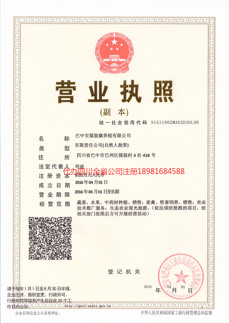 莱州莱州擂鼓寨养殖有限公司