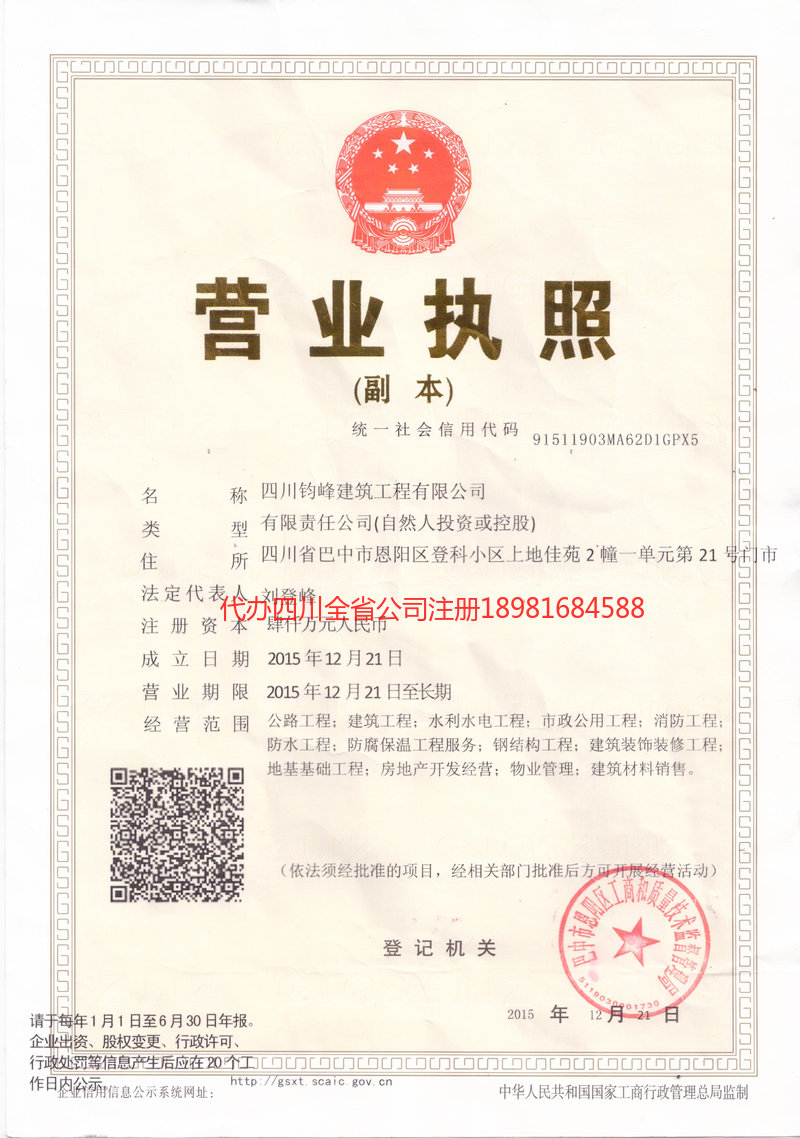 莱州莱州钧峰建筑工程有限公司