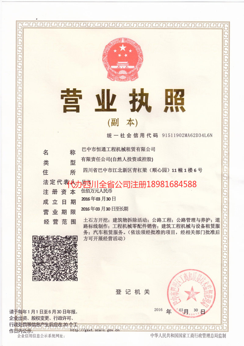 莱州莱州恒通工程机械租赁有限公司